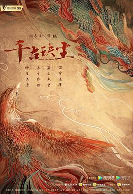 千古玦尘(剧情解说）