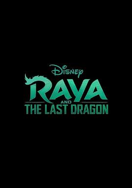 瑞亚和最后一条龙[电影解说]
