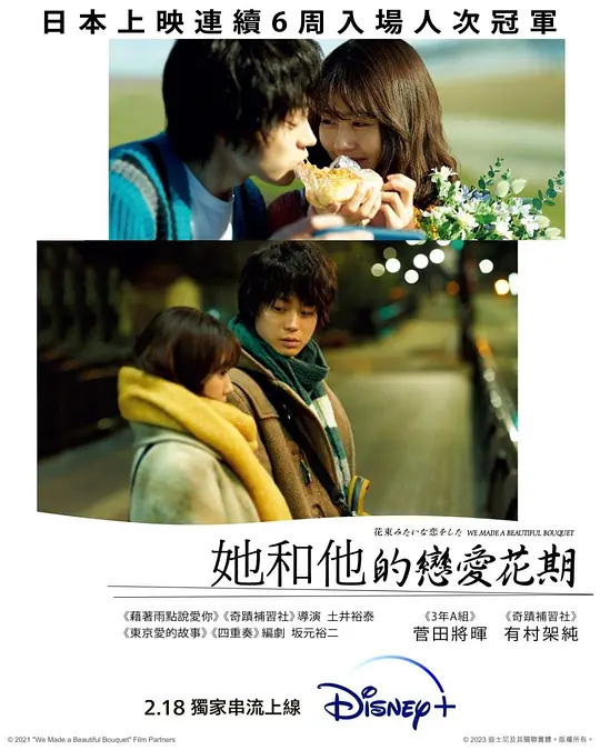 他和她的恋爱花期