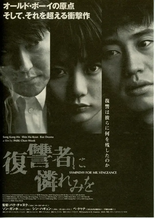 复仇者的怜悯