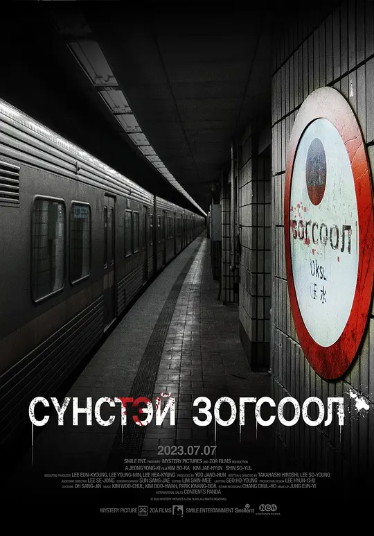 玉水站之鬼【影视解说】