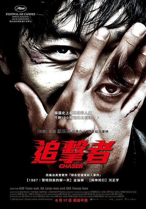 追击者【影视解说】